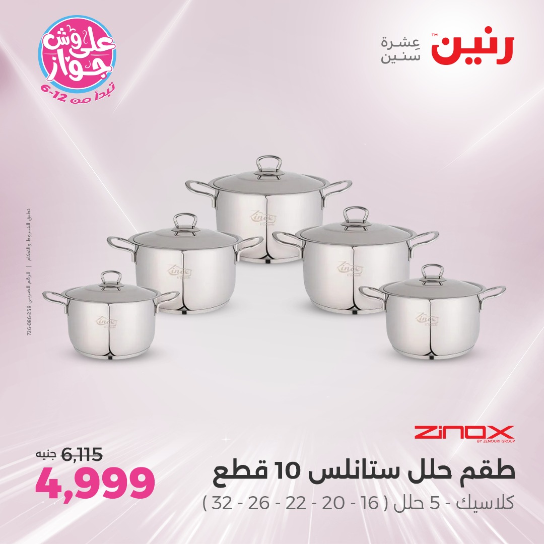 raneen offers from 12jun to 14jun 2025 عروض رنين من 12 يونيو حتى 14 يونيو 2025 صفحة رقم 105